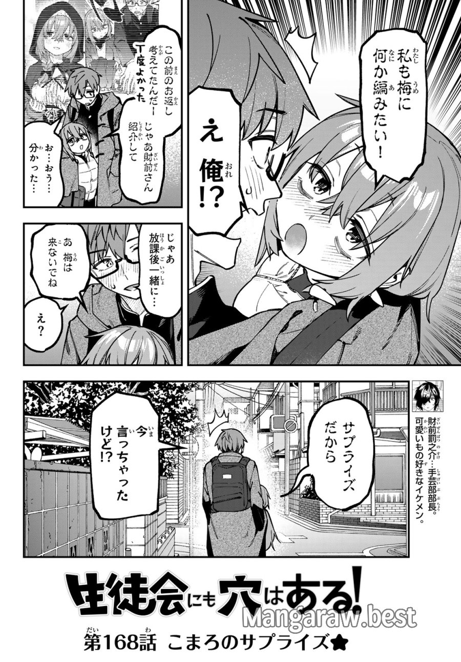 Seitokai Ni Mo Ana Wa Aru! 第168話 - Page 2