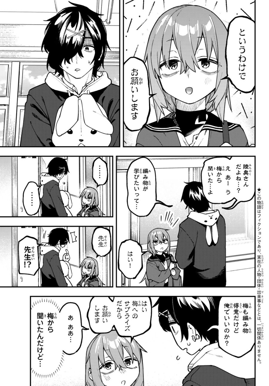 Seitokai Ni Mo Ana Wa Aru! 第168話 - Page 3