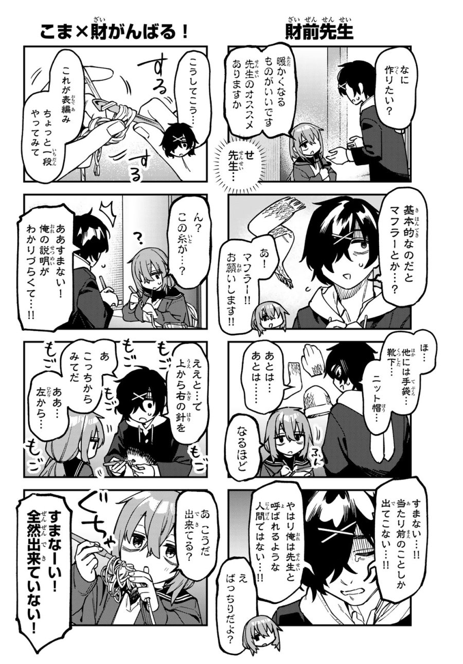 Seitokai Ni Mo Ana Wa Aru! 第168話 - Page 4