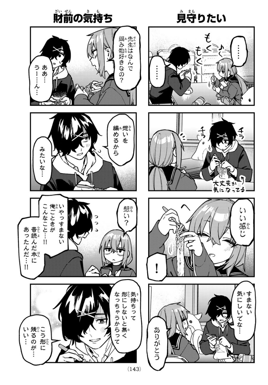 Seitokai Ni Mo Ana Wa Aru! 第168話 - Page 5
