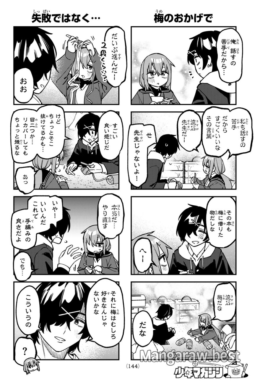 Seitokai Ni Mo Ana Wa Aru! 第168話 - Page 6