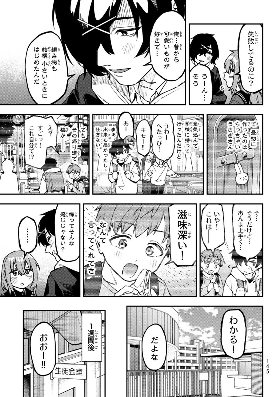 Seitokai Ni Mo Ana Wa Aru! 第168話 - Page 7