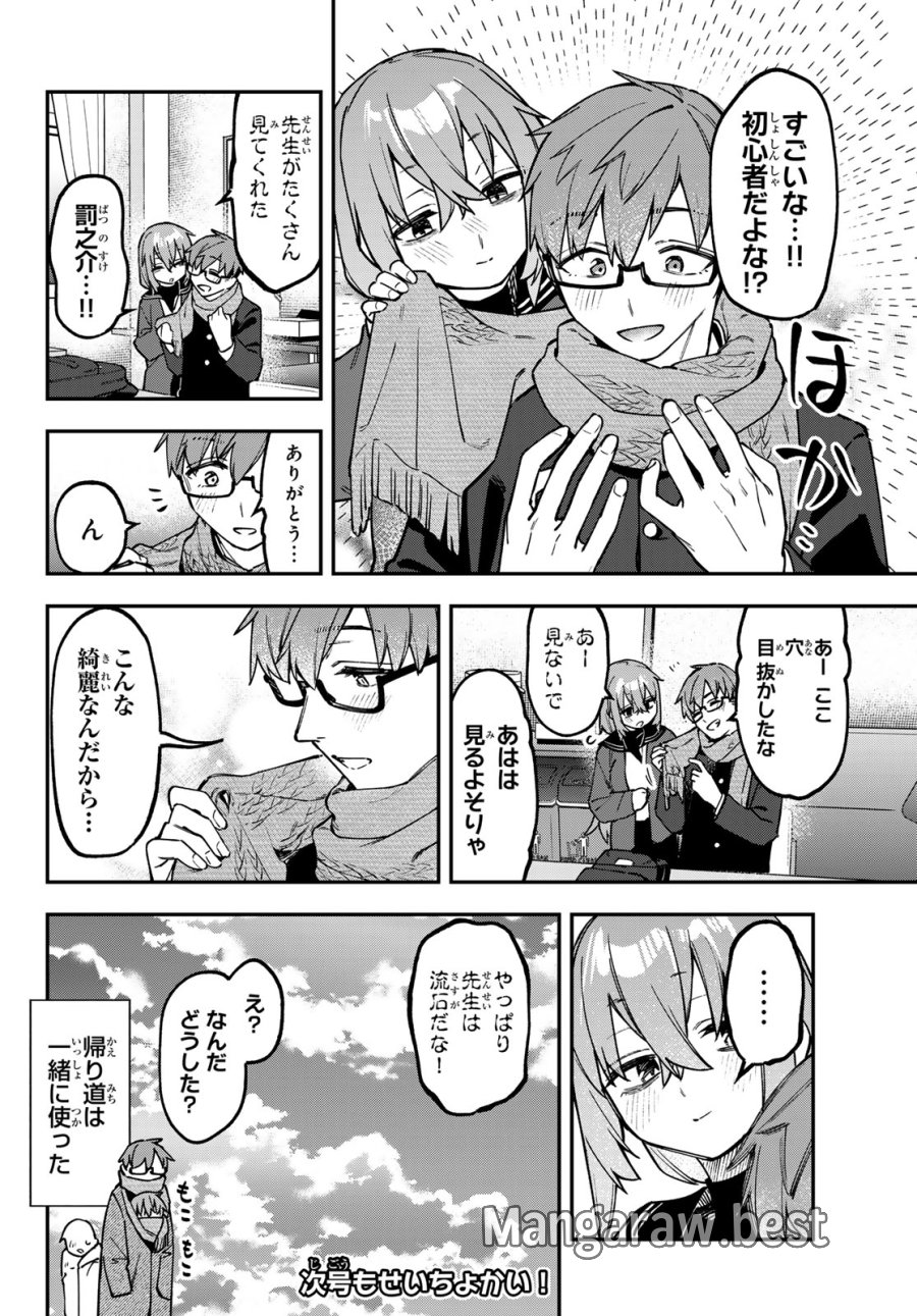 Seitokai Ni Mo Ana Wa Aru! 第168話 - Page 8
