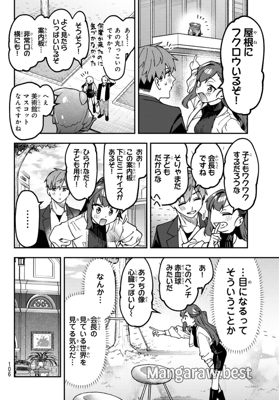 Seitokai Ni Mo Ana Wa Aru! 第174話 - Page 4