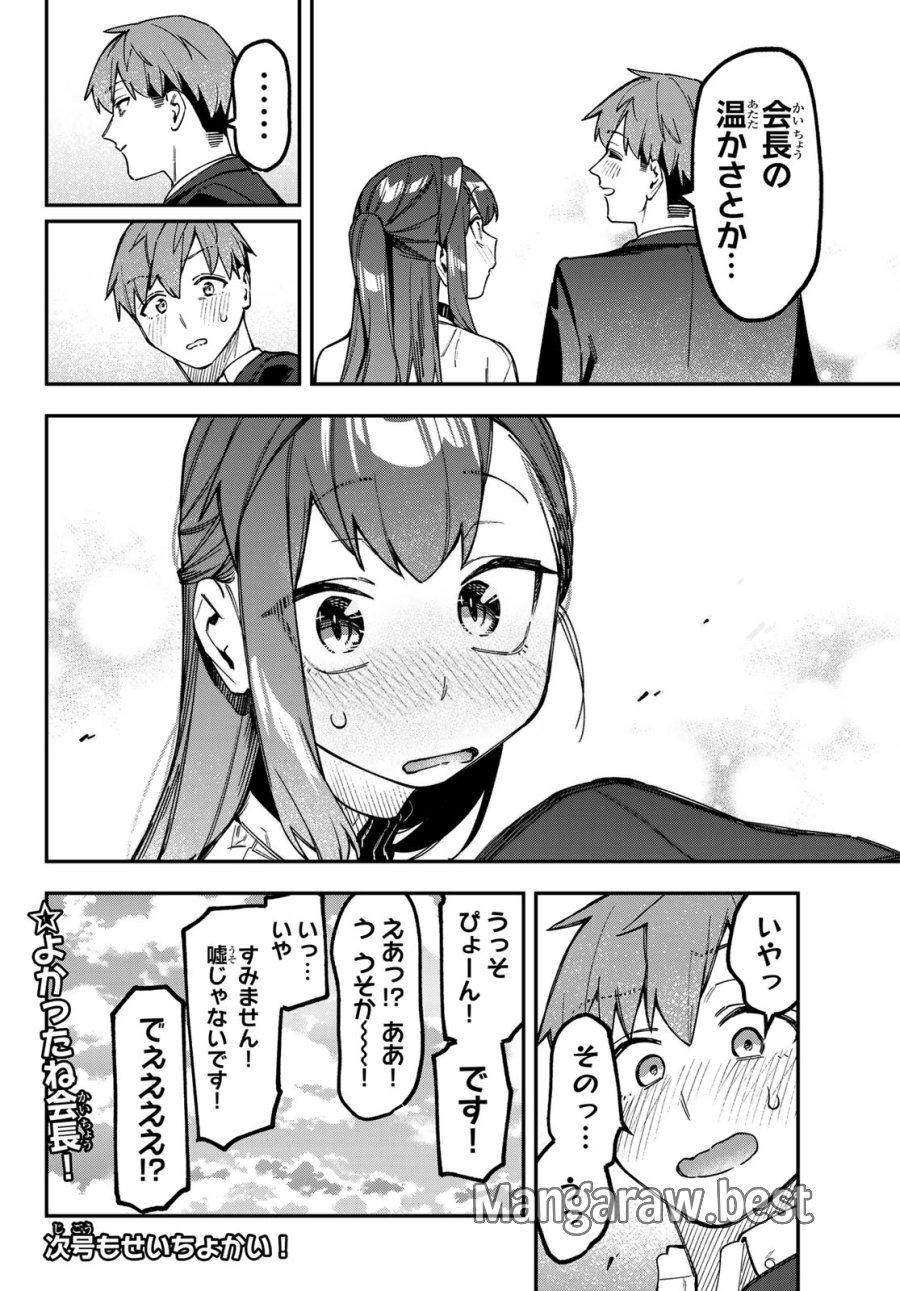 Seitokai Ni Mo Ana Wa Aru! 第174話 - Page 8