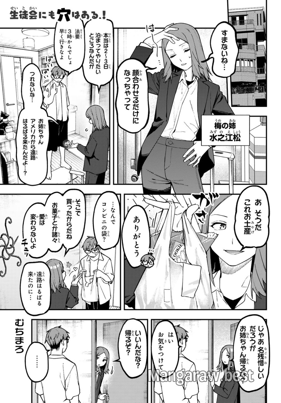 Seitokai Ni Mo Ana Wa Aru! 第167話 - Page 1