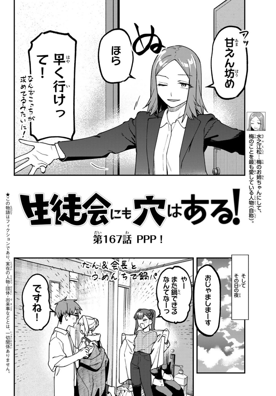 Seitokai Ni Mo Ana Wa Aru! 第167話 - Page 2