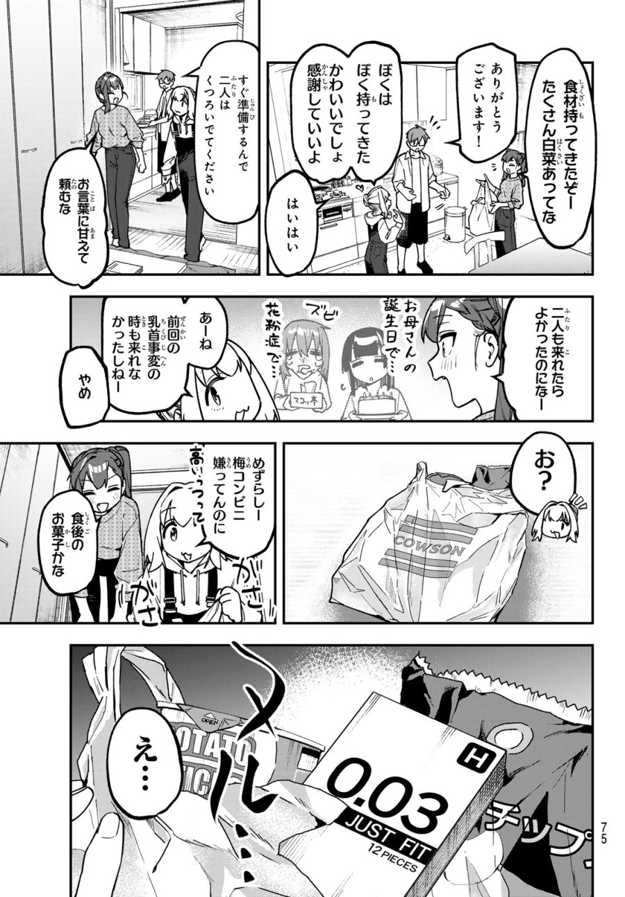 Seitokai Ni Mo Ana Wa Aru! 第167話 - Page 3