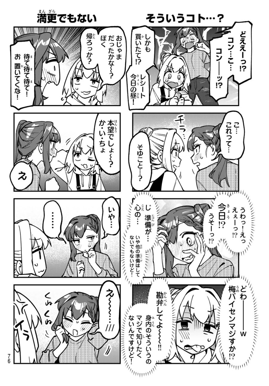 Seitokai Ni Mo Ana Wa Aru! 第167話 - Page 4