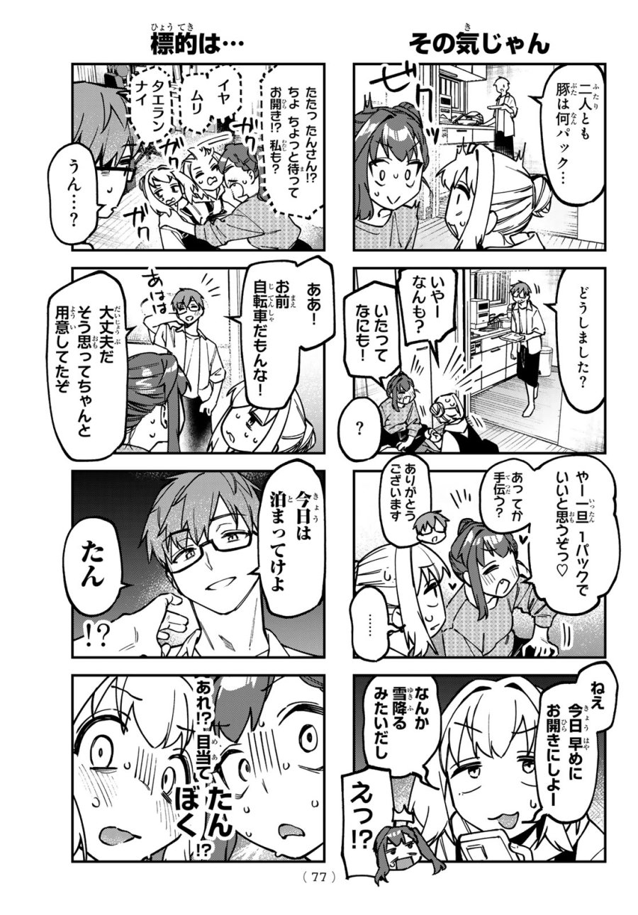 Seitokai Ni Mo Ana Wa Aru! 第167話 - Page 5