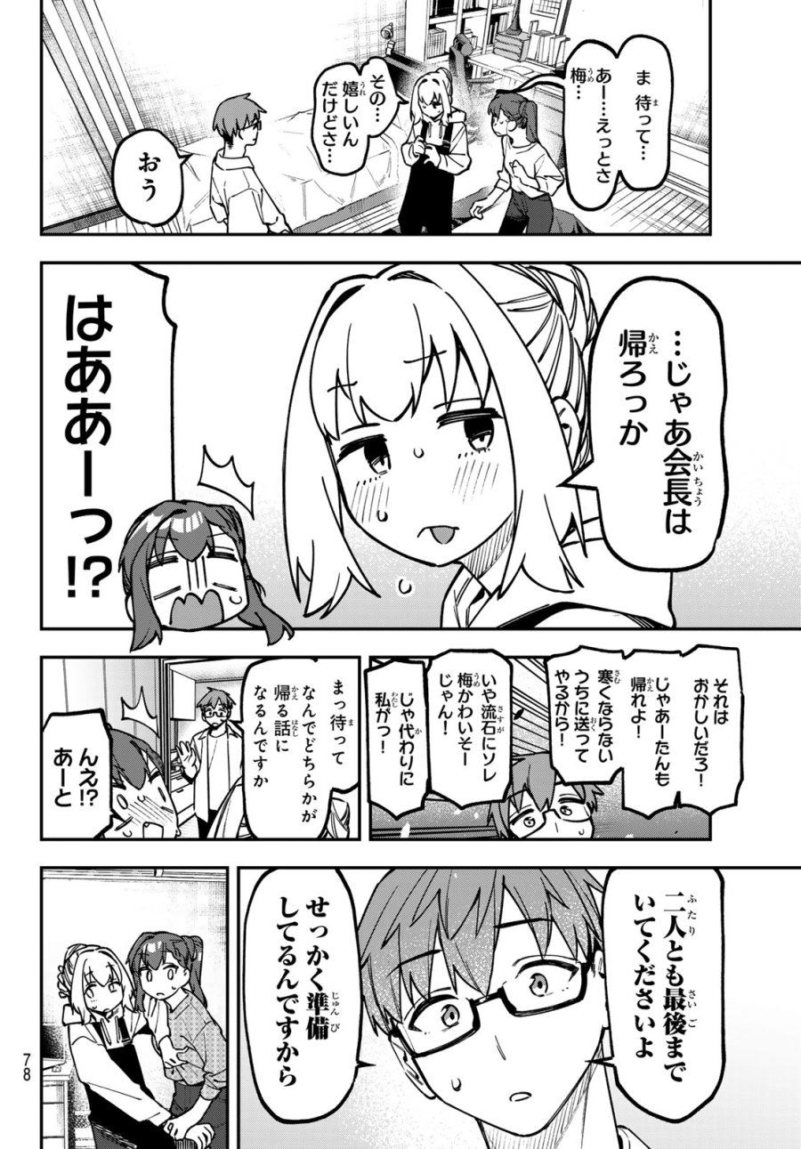 Seitokai Ni Mo Ana Wa Aru! 第167話 - Page 6