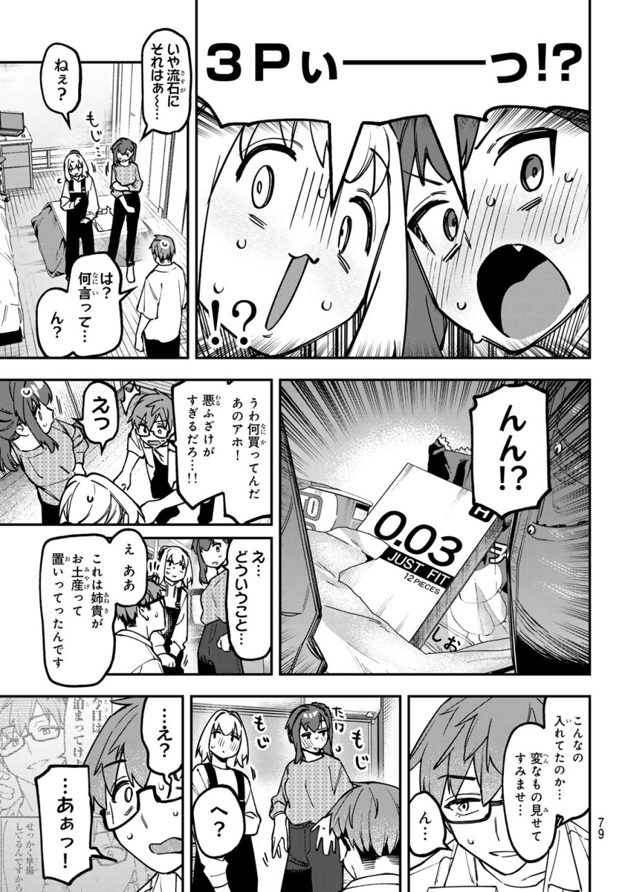 Seitokai Ni Mo Ana Wa Aru! 第167話 - Page 7
