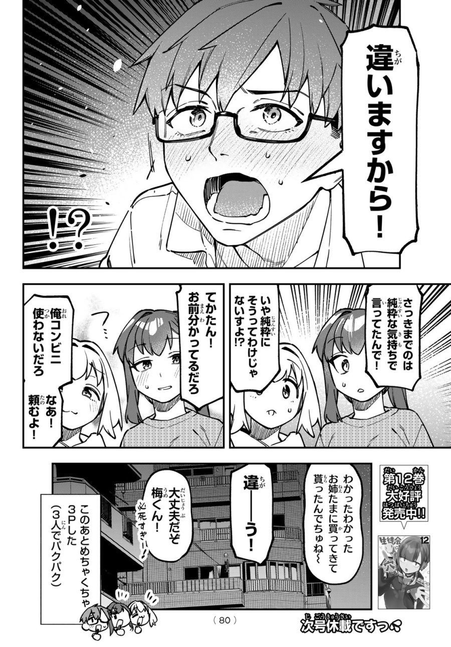 Seitokai Ni Mo Ana Wa Aru! 第167話 - Page 8