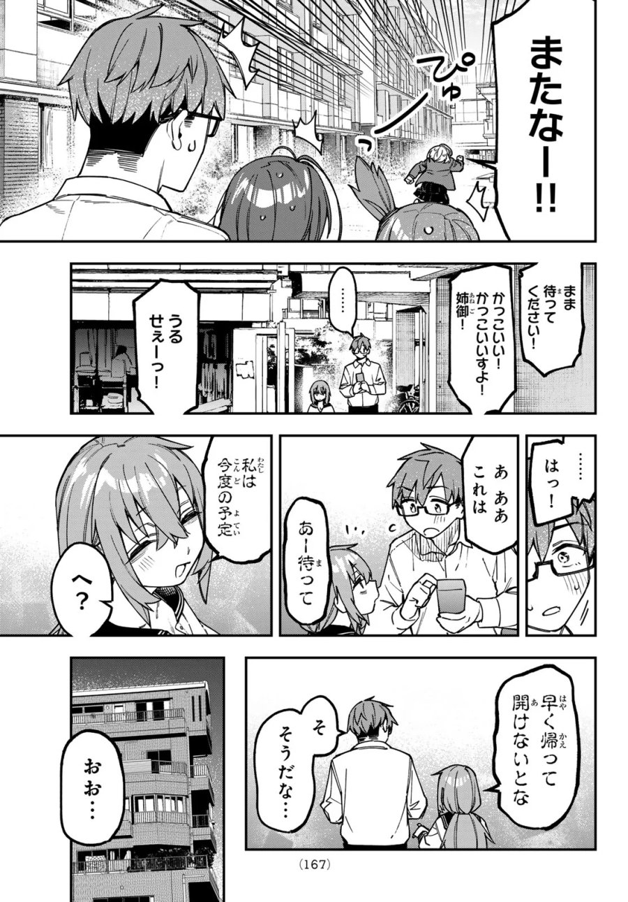 Seitokai Ni Mo Ana Wa Aru! 第178話 - Page 3