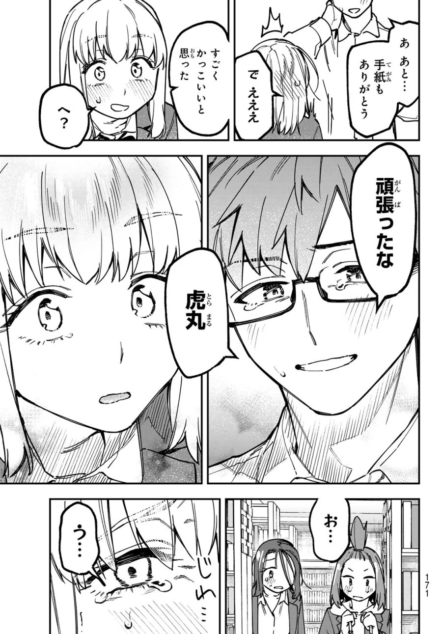 Seitokai Ni Mo Ana Wa Aru! 第178話 - Page 7