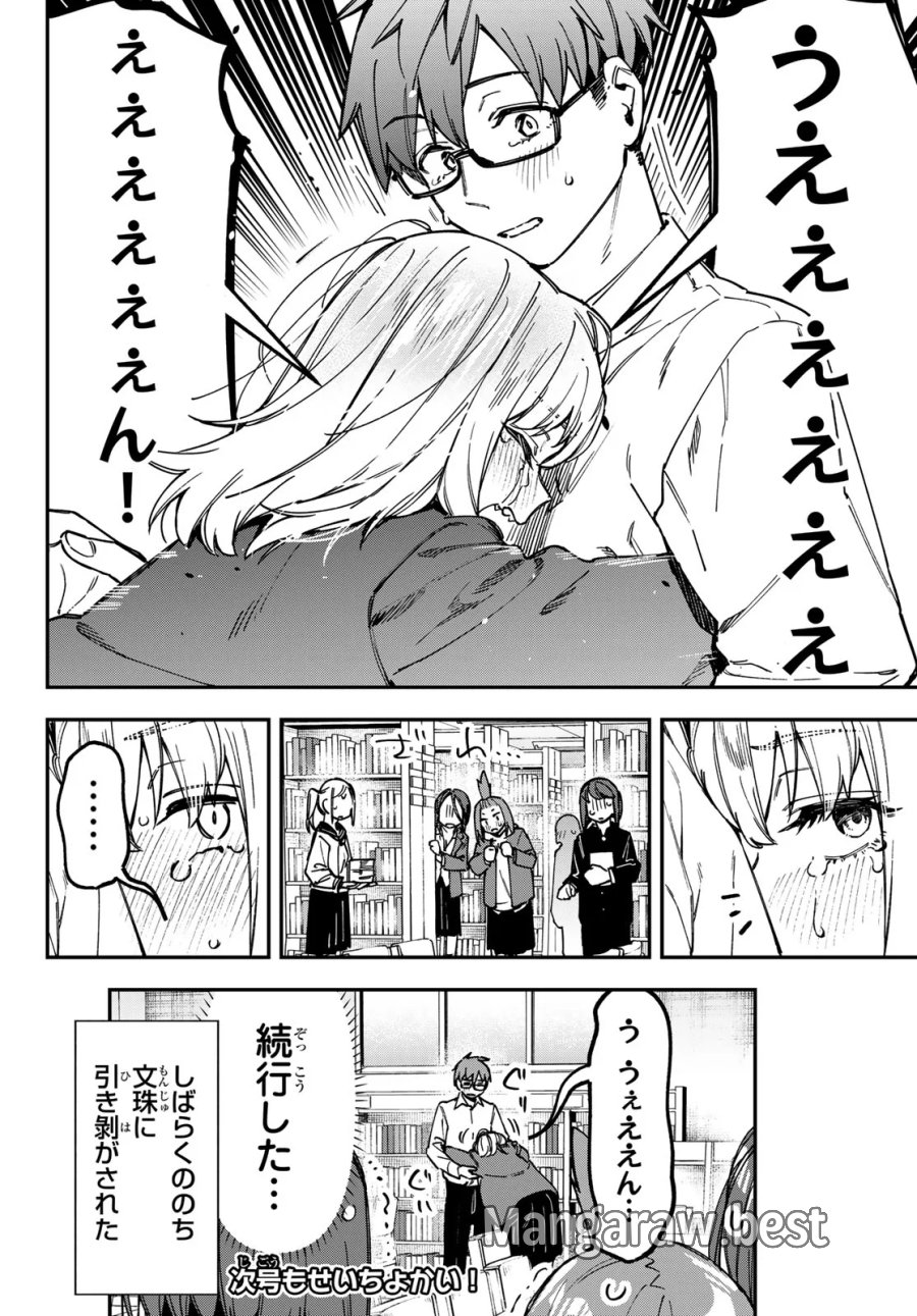 Seitokai Ni Mo Ana Wa Aru! 第178話 - Page 8