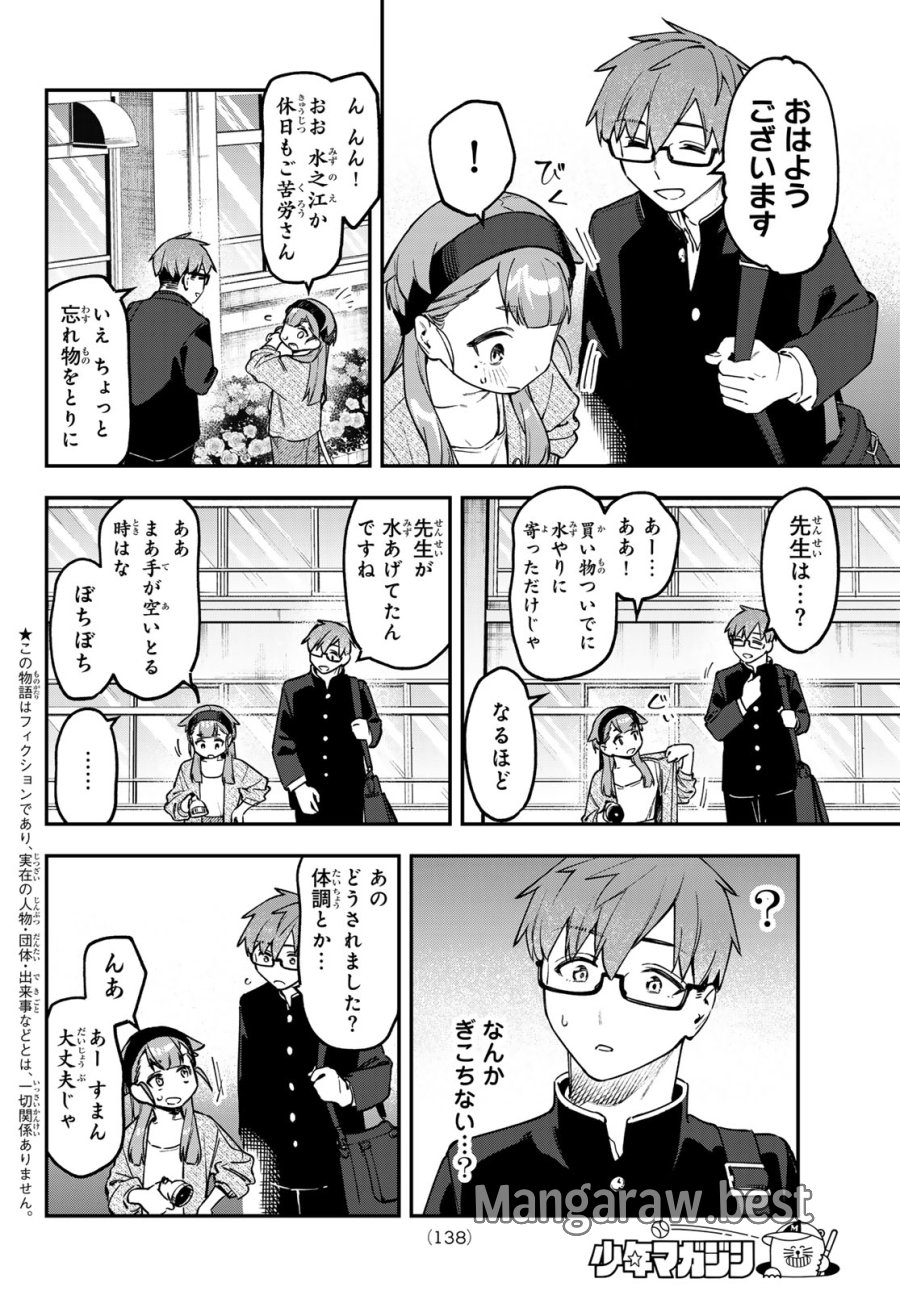 Seitokai Ni Mo Ana Wa Aru! 第170話 - Page 2