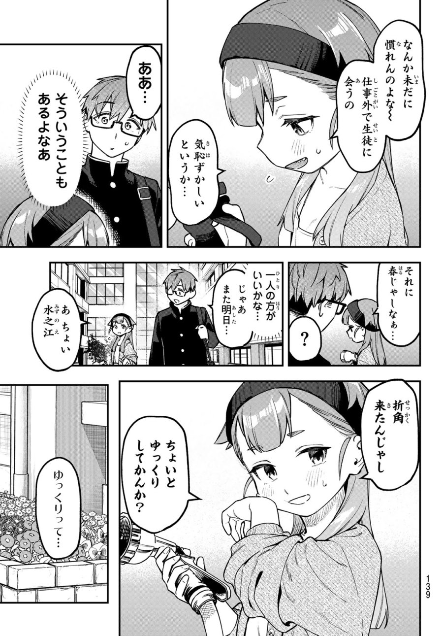 Seitokai Ni Mo Ana Wa Aru! 第170話 - Page 3