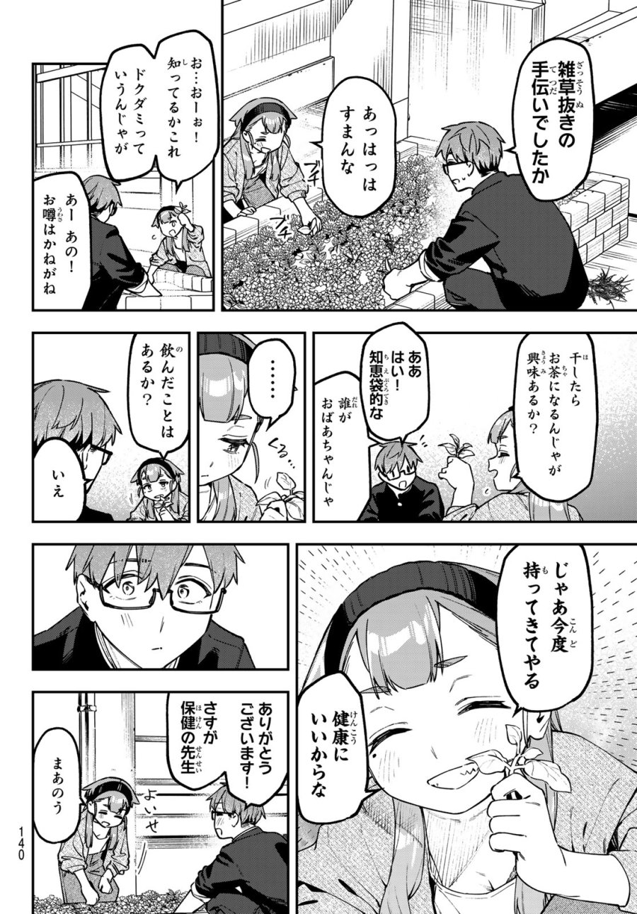 Seitokai Ni Mo Ana Wa Aru! 第170話 - Page 4