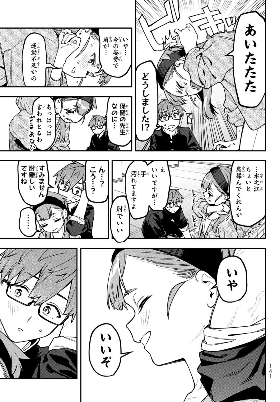 Seitokai Ni Mo Ana Wa Aru! 第170話 - Page 5