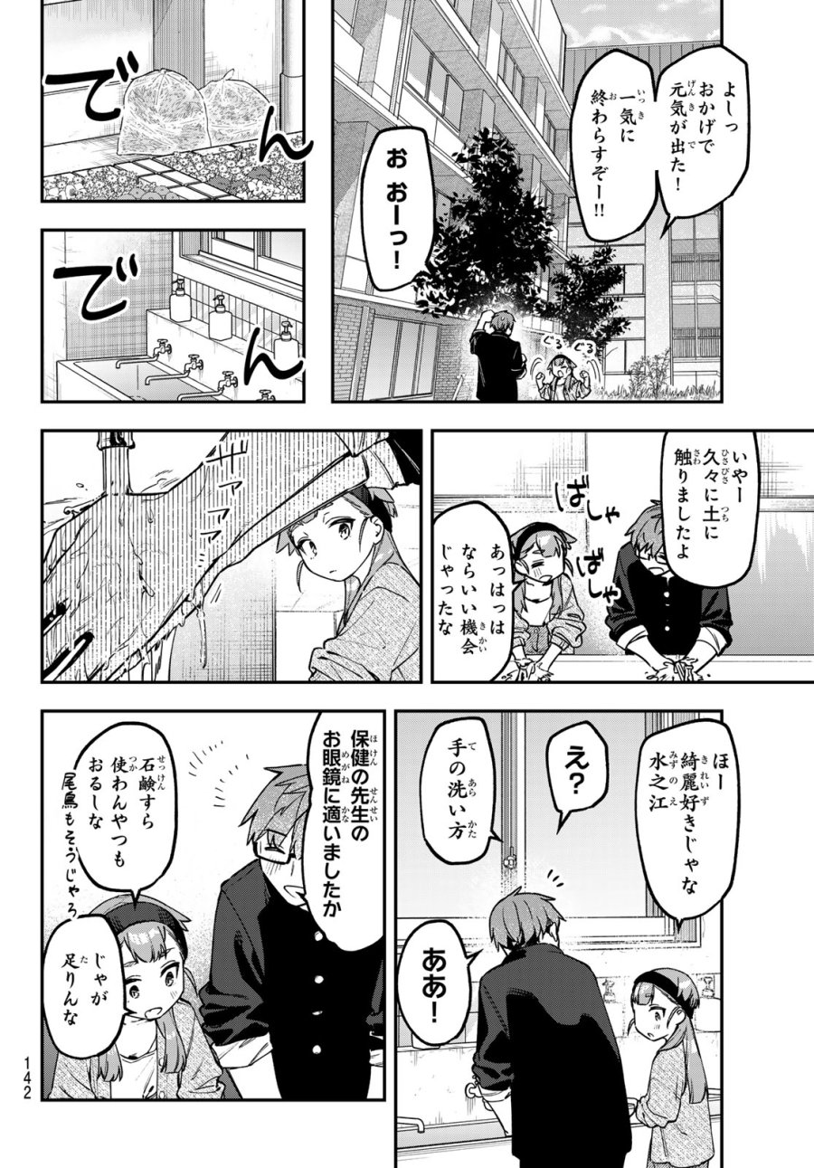 Seitokai Ni Mo Ana Wa Aru! 第170話 - Page 6