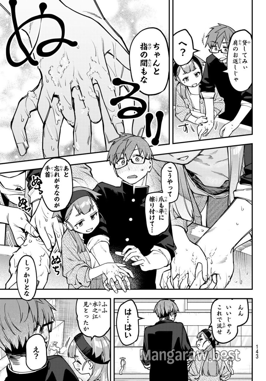 Seitokai Ni Mo Ana Wa Aru! 第170話 - Page 7