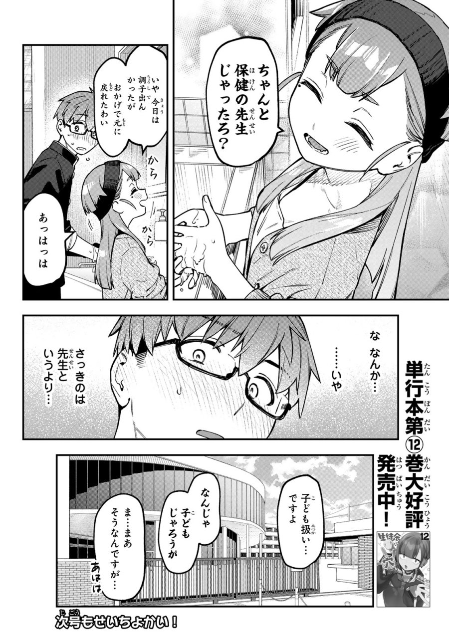 Seitokai Ni Mo Ana Wa Aru! 第170話 - Page 8