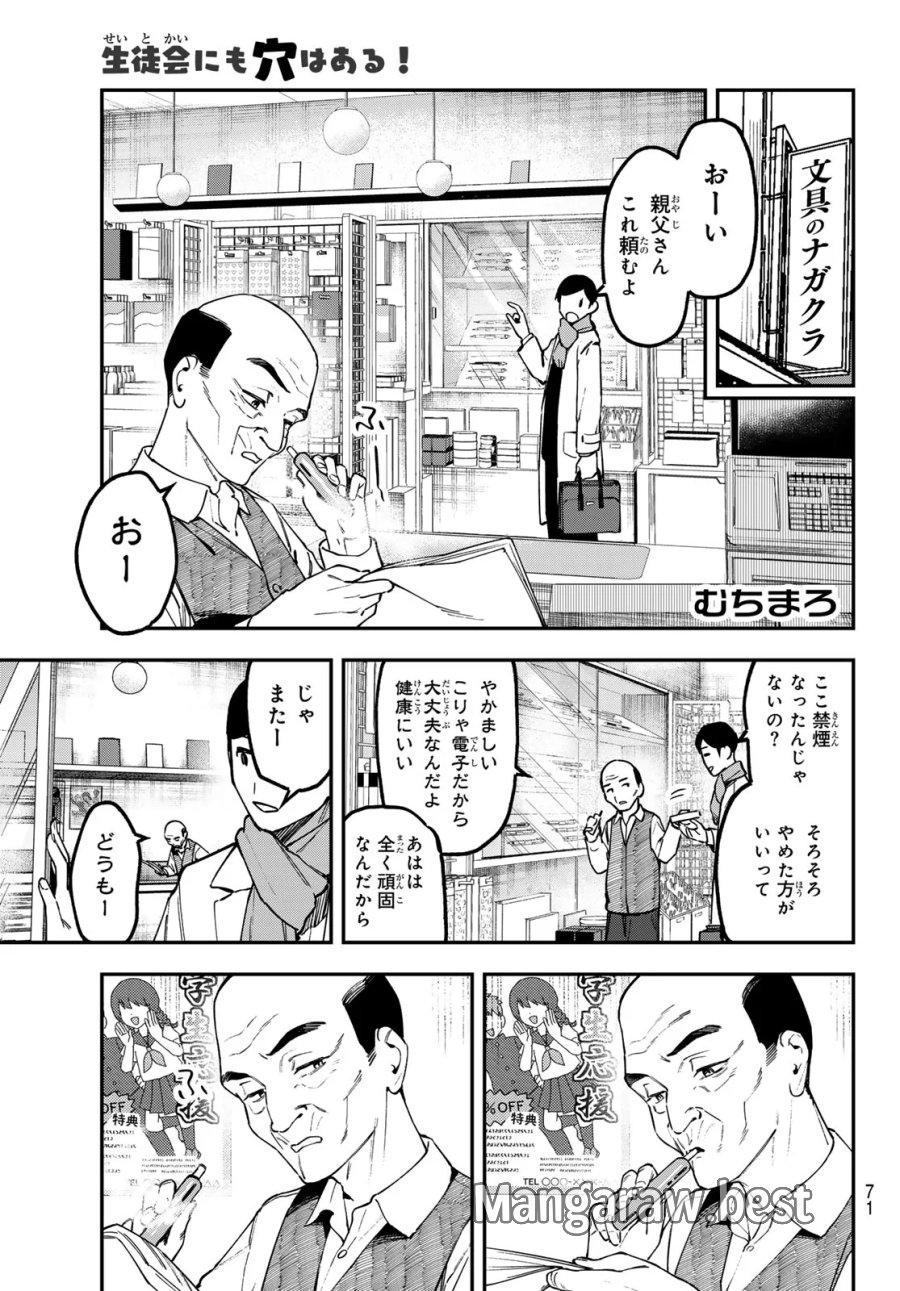 Seitokai Ni Mo Ana Wa Aru! 第164話 - Page 1