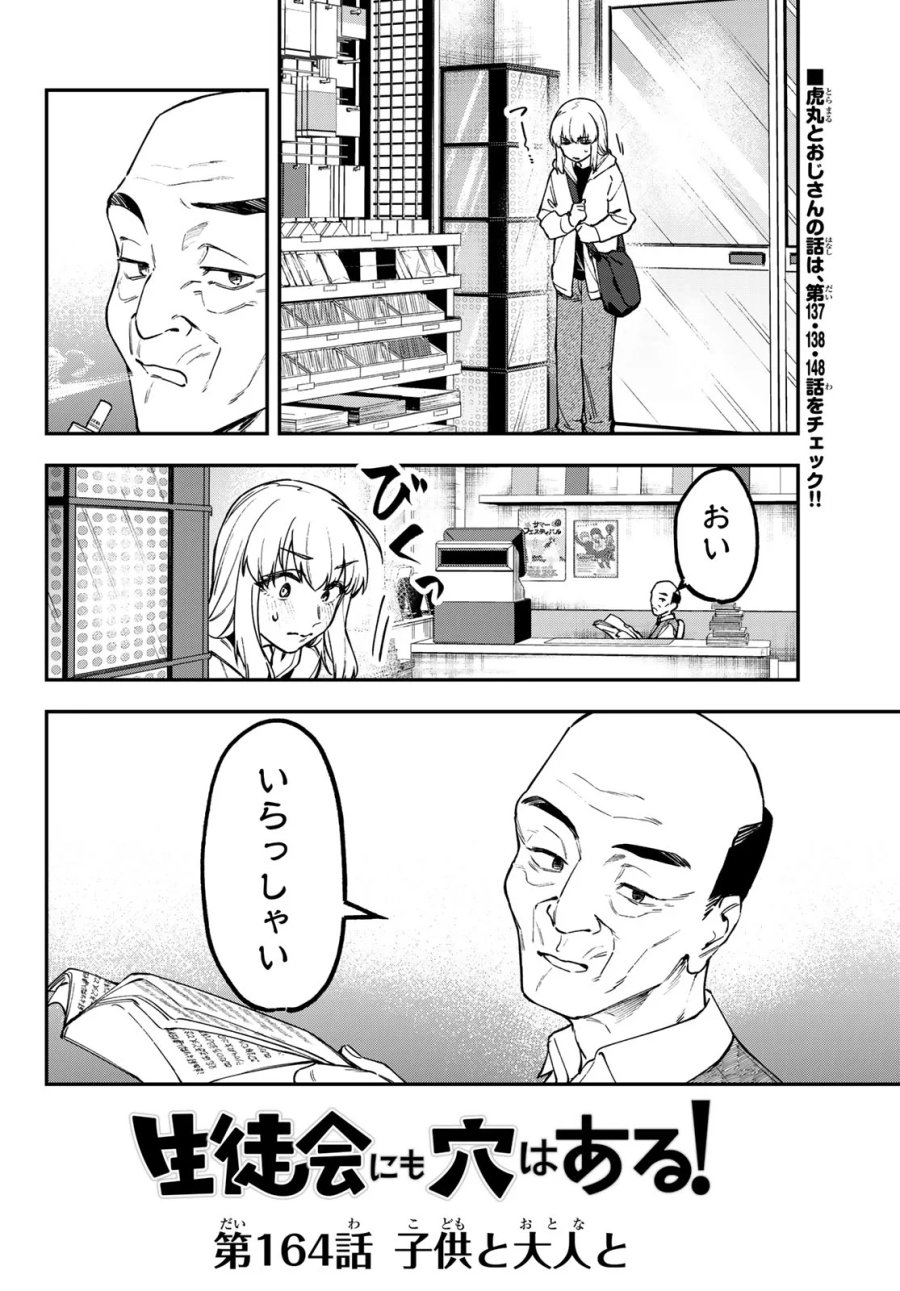 Seitokai Ni Mo Ana Wa Aru! 第164話 - Page 2