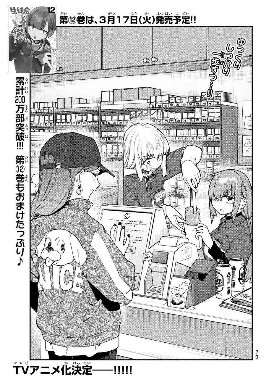 Seitokai Ni Mo Ana Wa Aru! 第164話 - Page 3