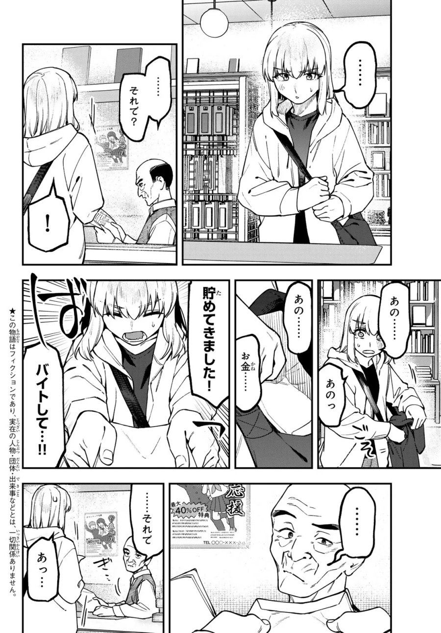 Seitokai Ni Mo Ana Wa Aru! 第164話 - Page 4
