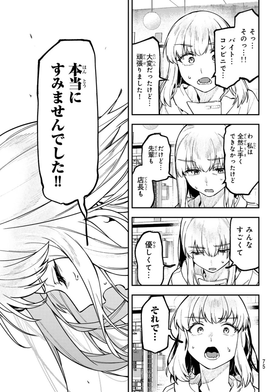 Seitokai Ni Mo Ana Wa Aru! 第164話 - Page 5