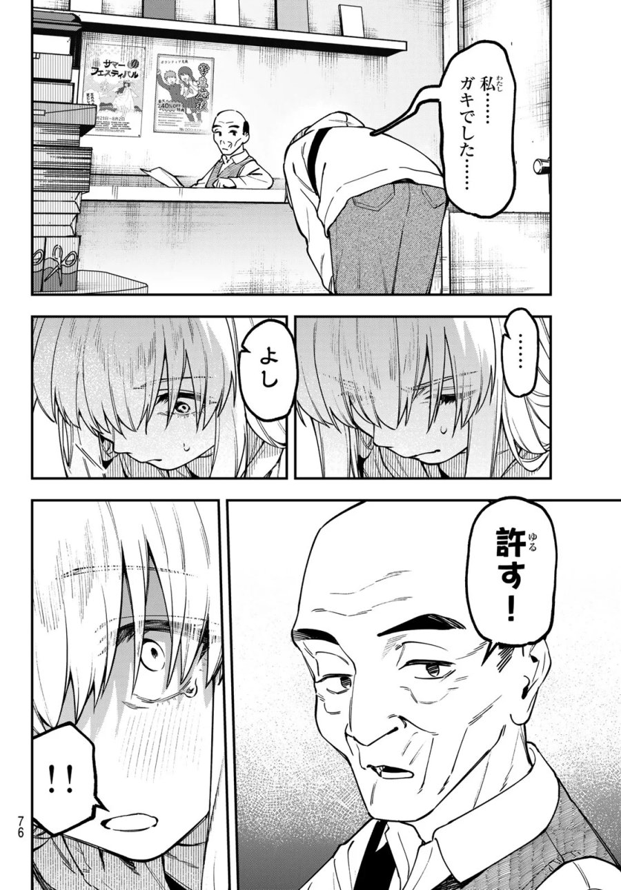 Seitokai Ni Mo Ana Wa Aru! 第164話 - Page 6