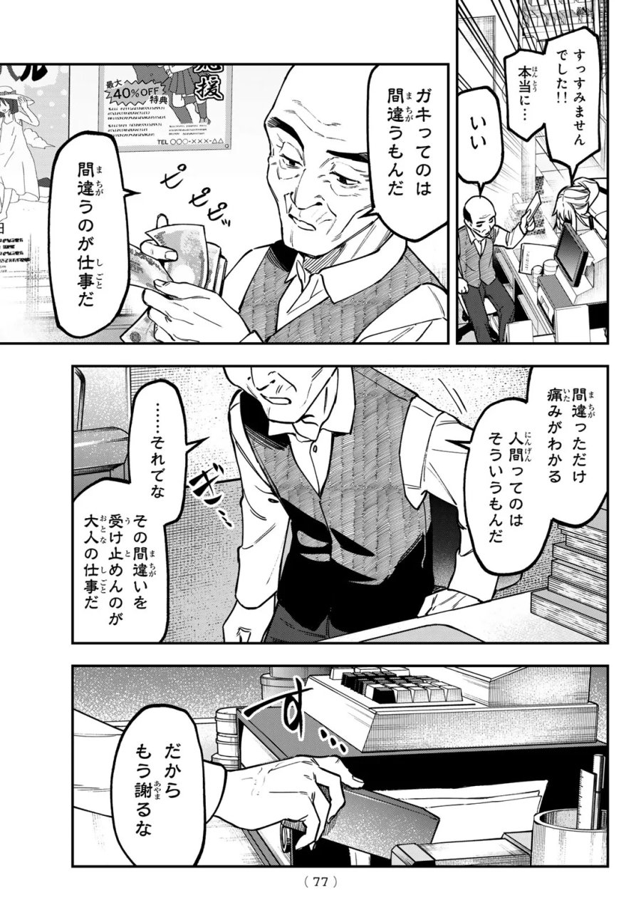 Seitokai Ni Mo Ana Wa Aru! 第164話 - Page 7