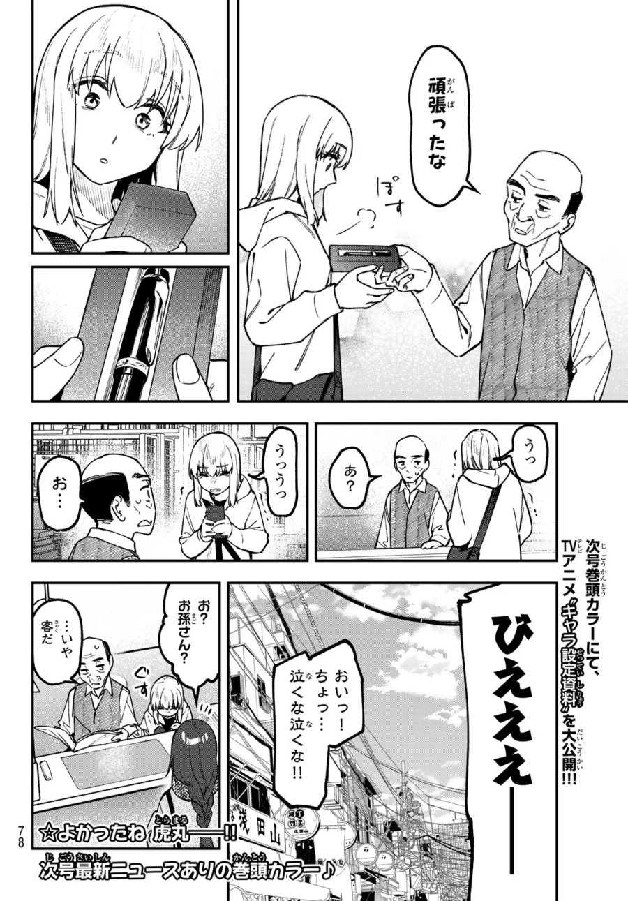 Seitokai Ni Mo Ana Wa Aru! 第164話 - Page 8