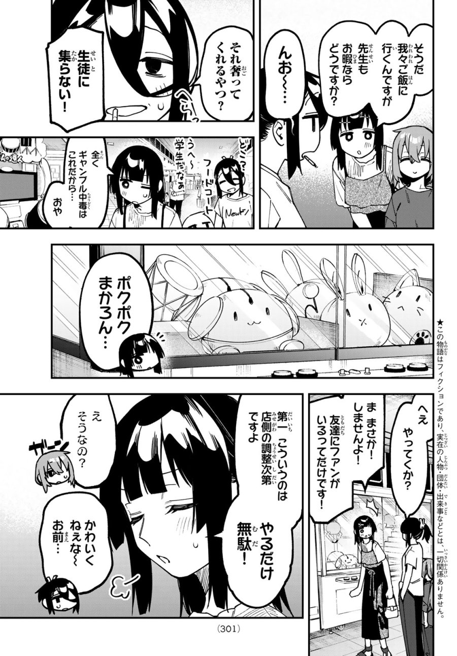 Seitokai Ni Mo Ana Wa Aru! 第175話 - Page 3