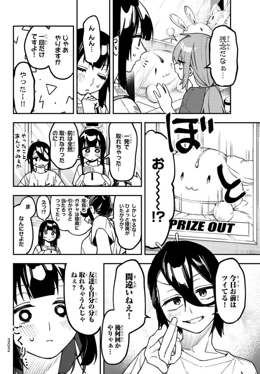 Seitokai Ni Mo Ana Wa Aru! 第175話 - Page 4