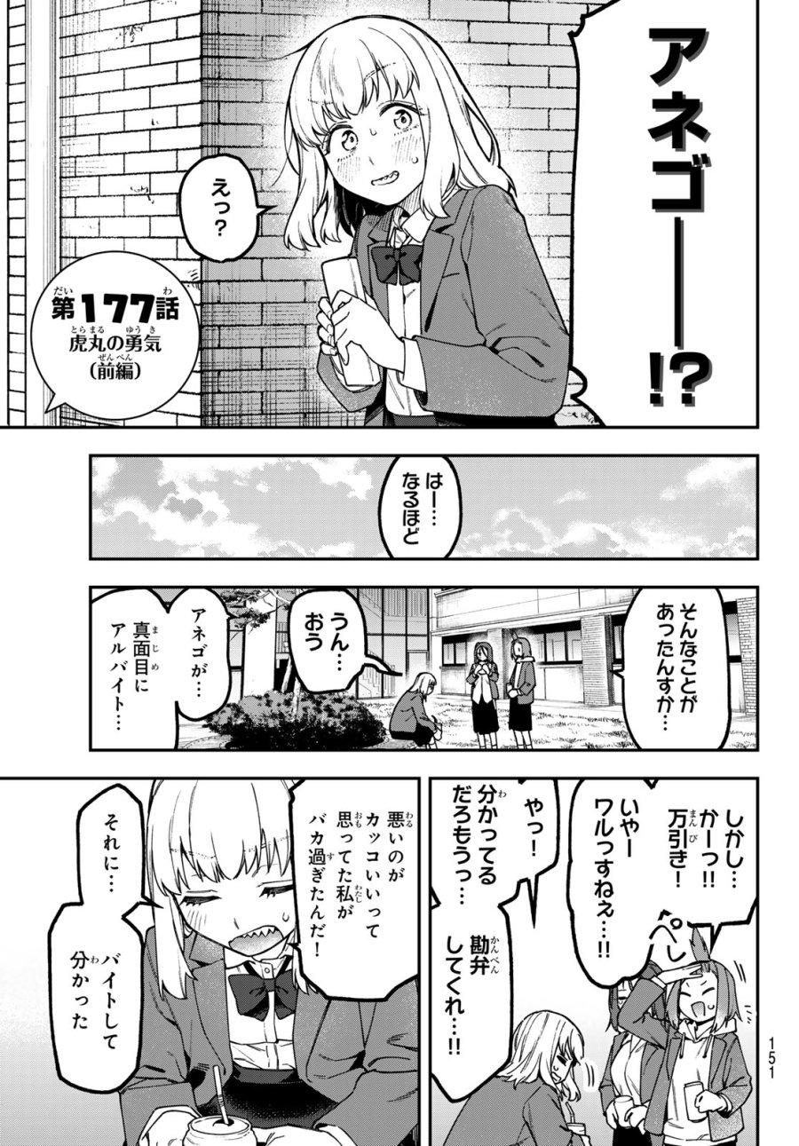 Seitokai Ni Mo Ana Wa Aru! 第177話 - Page 3