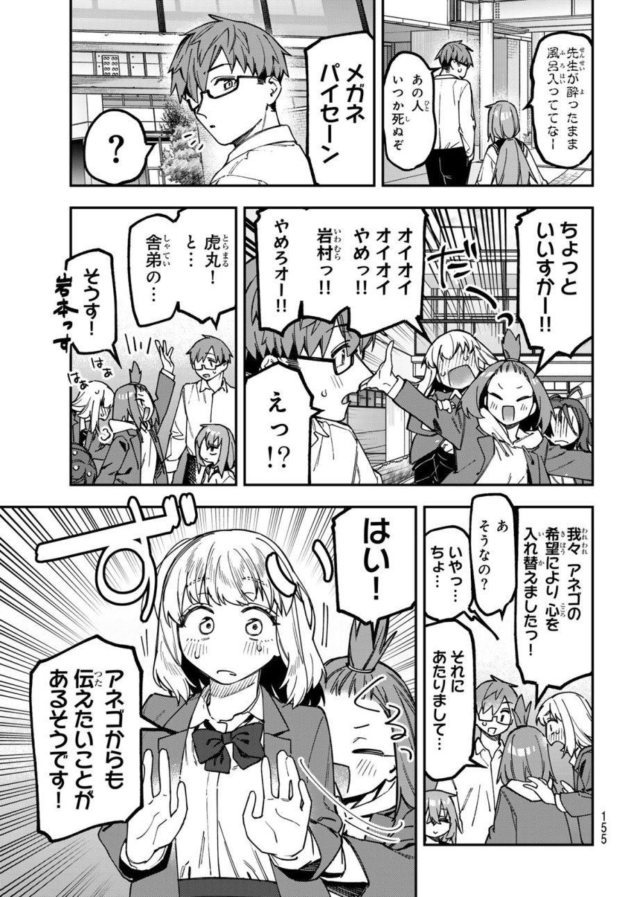 Seitokai Ni Mo Ana Wa Aru! 第177話 - Page 7