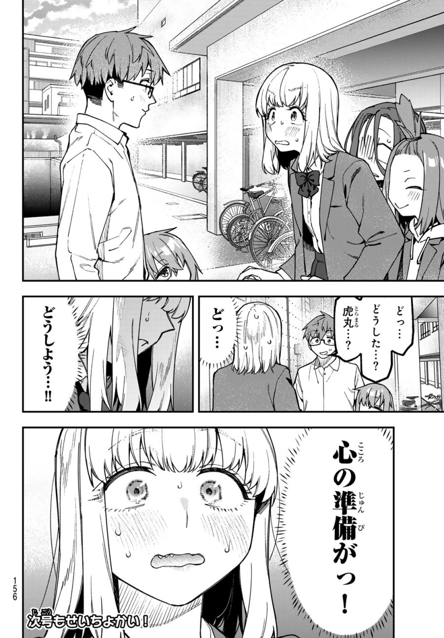 Seitokai Ni Mo Ana Wa Aru! 第177話 - Page 8