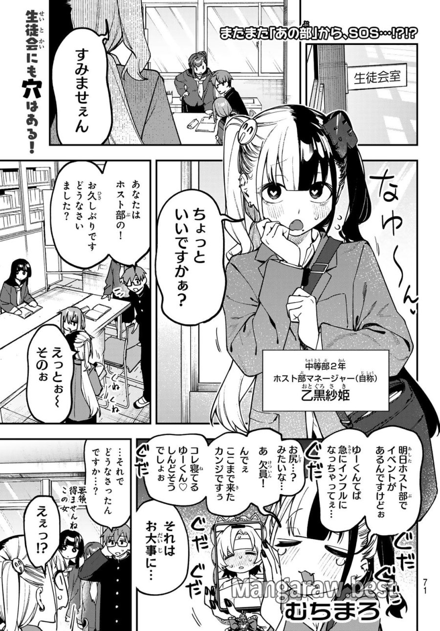 Seitokai Ni Mo Ana Wa Aru! 第169話 - Page 1