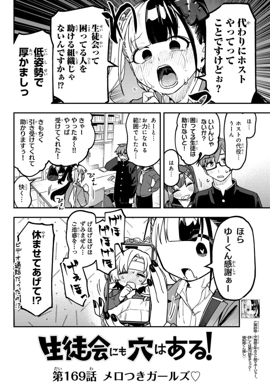 Seitokai Ni Mo Ana Wa Aru! 第169話 - Page 2