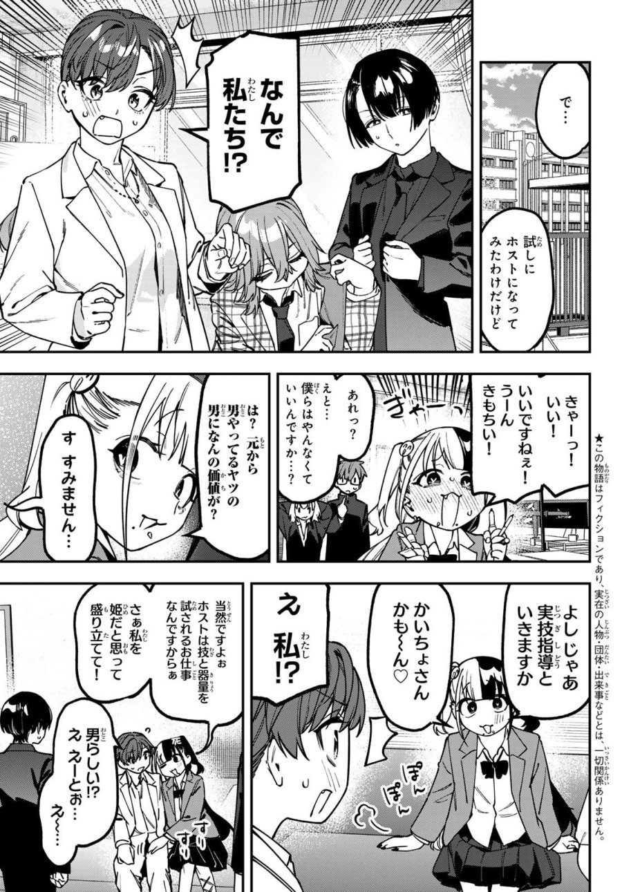 Seitokai Ni Mo Ana Wa Aru! 第169話 - Page 3