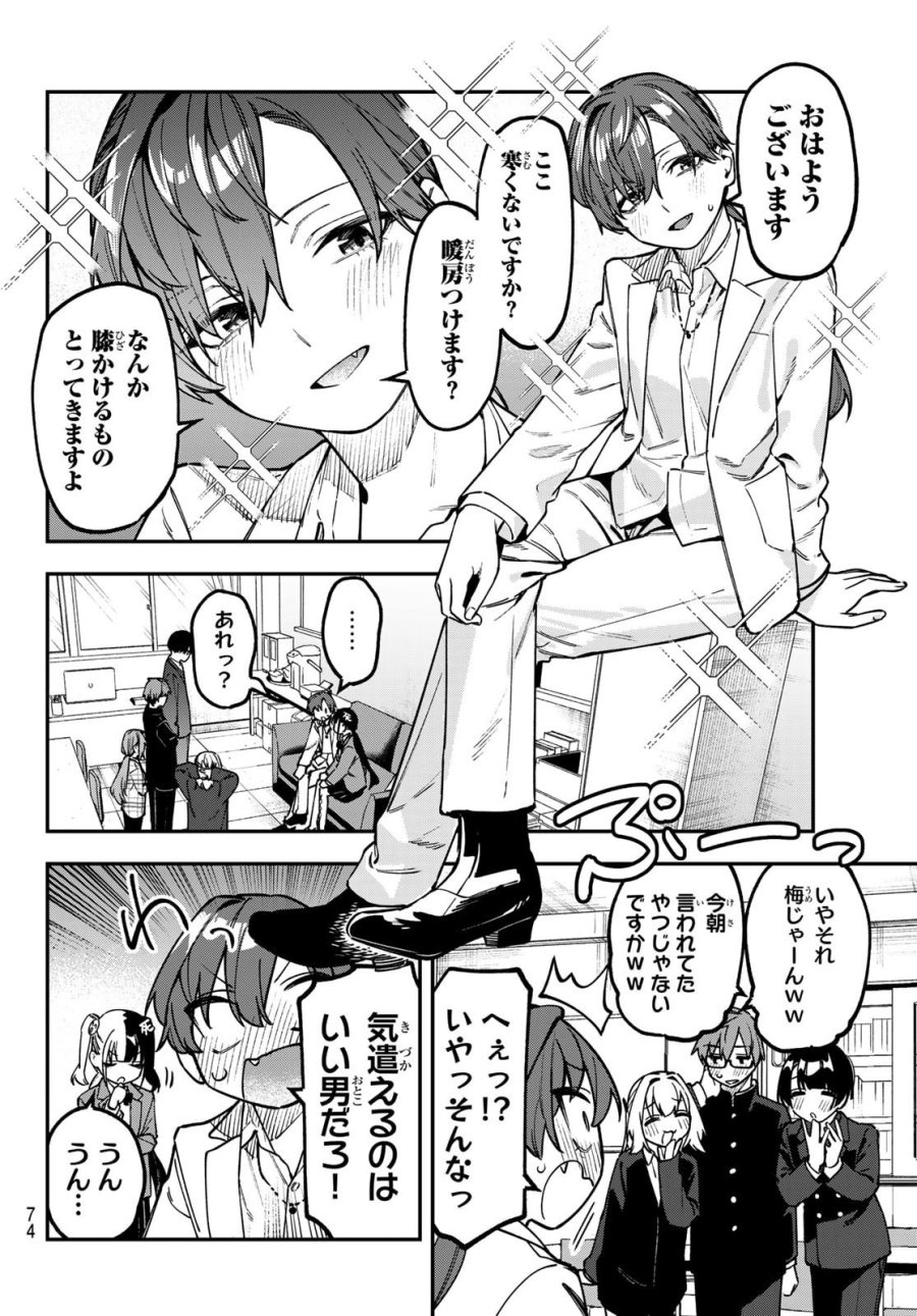 Seitokai Ni Mo Ana Wa Aru! 第169話 - Page 4