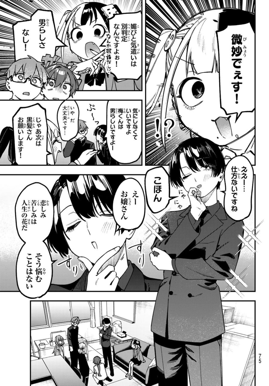 Seitokai Ni Mo Ana Wa Aru! 第169話 - Page 5