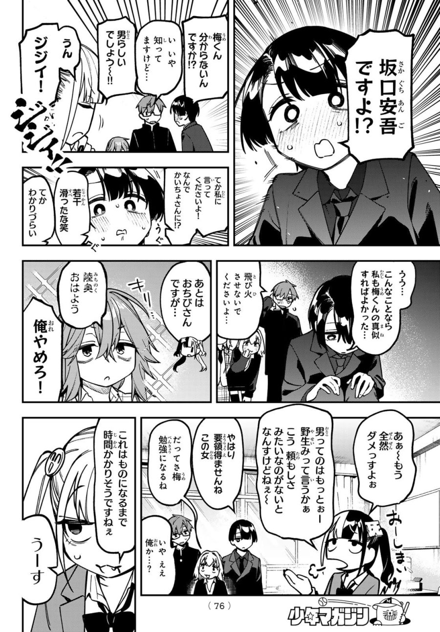 Seitokai Ni Mo Ana Wa Aru! 第169話 - Page 6