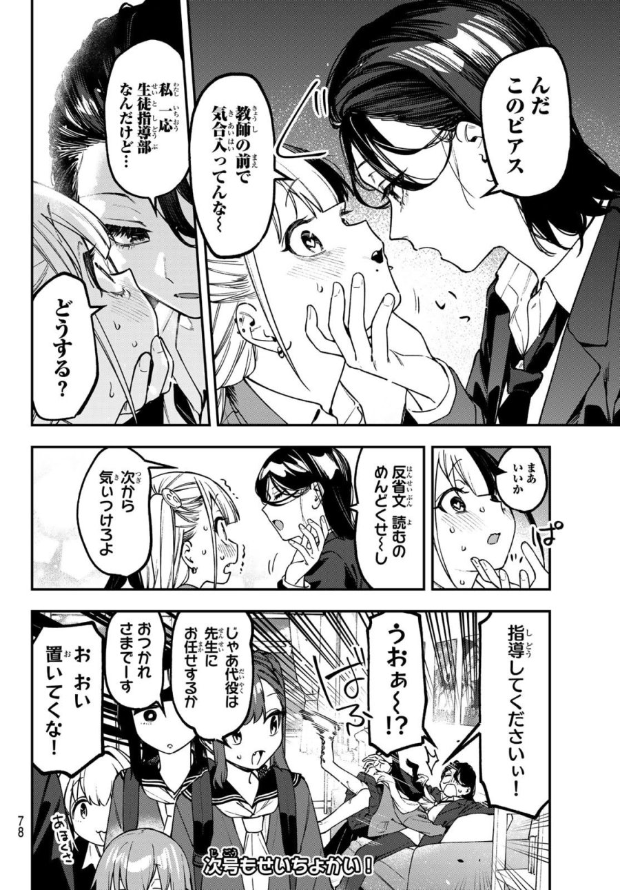 Seitokai Ni Mo Ana Wa Aru! 第169話 - Page 8
