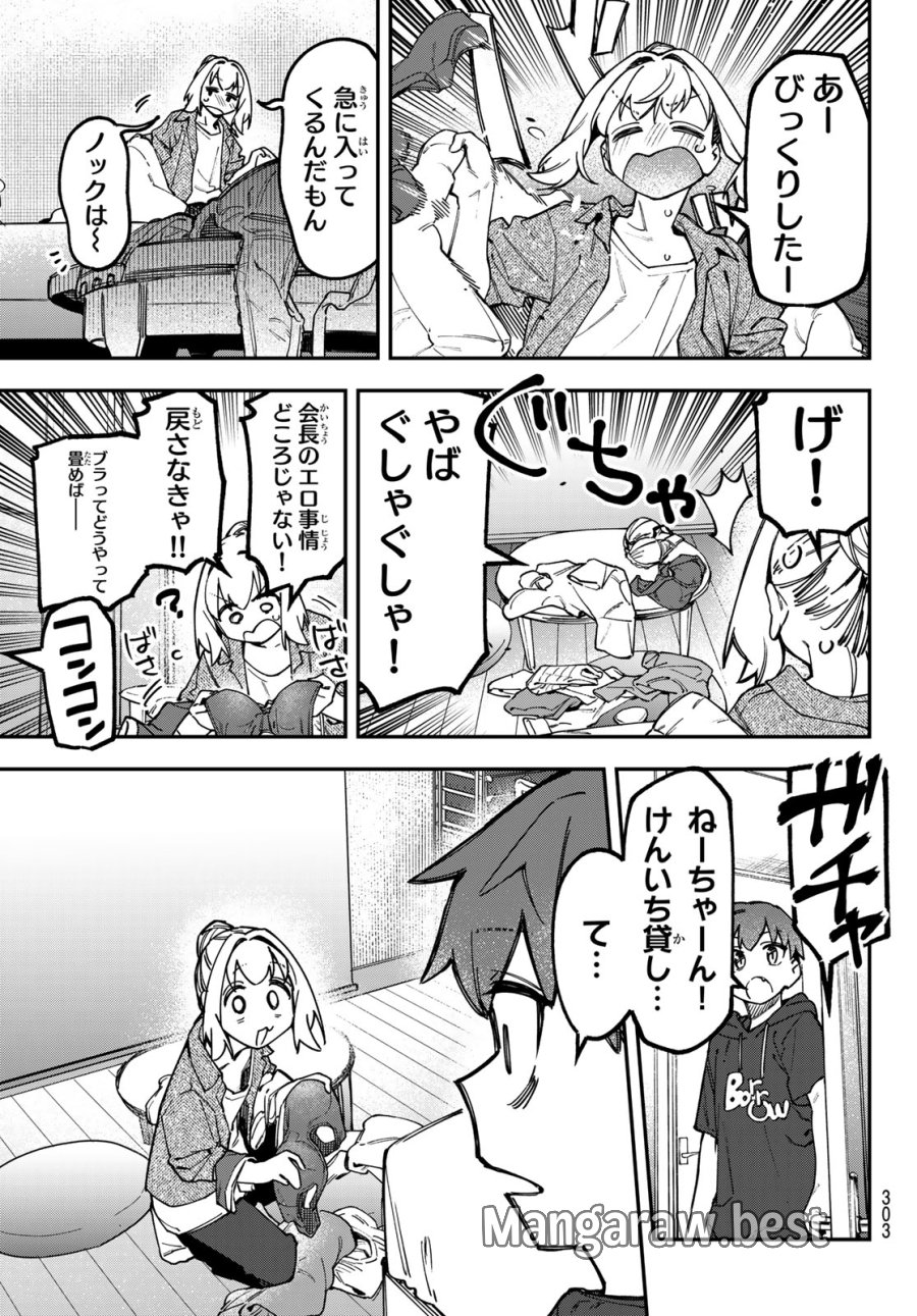 Seitokai Ni Mo Ana Wa Aru! 第176話 - Page 7