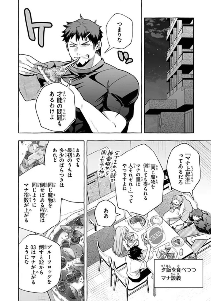 金属スライムを倒しまくった俺が【黒鋼の王】と呼ばれるまで 第19.2話 - Trang 1