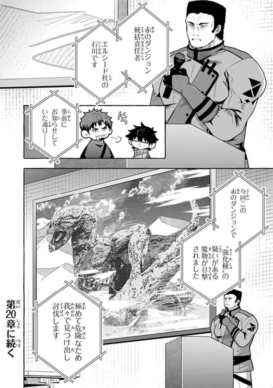 金属スライムを倒しまくった俺が【黒鋼の王】と呼ばれるまで 第19.2話 - Trang 11